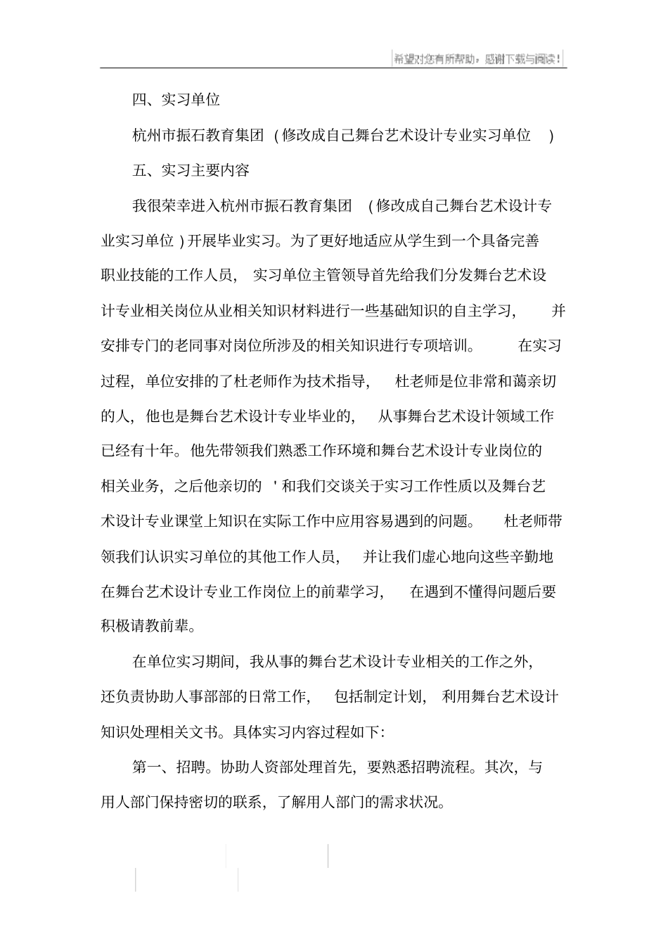 舞台艺术设计专业实习报告_第2页