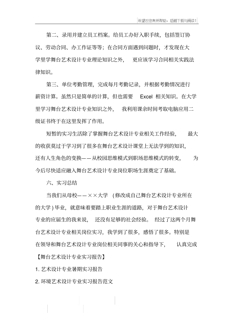 舞台艺术设计专业实习报告_第3页