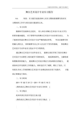 舞台艺术设计专业实习报告