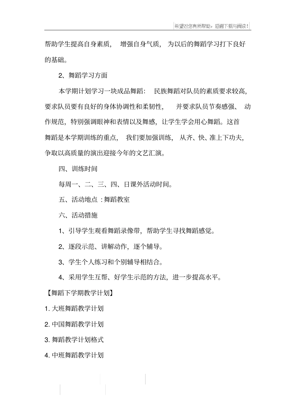 舞蹈下学期教学计划_第2页
