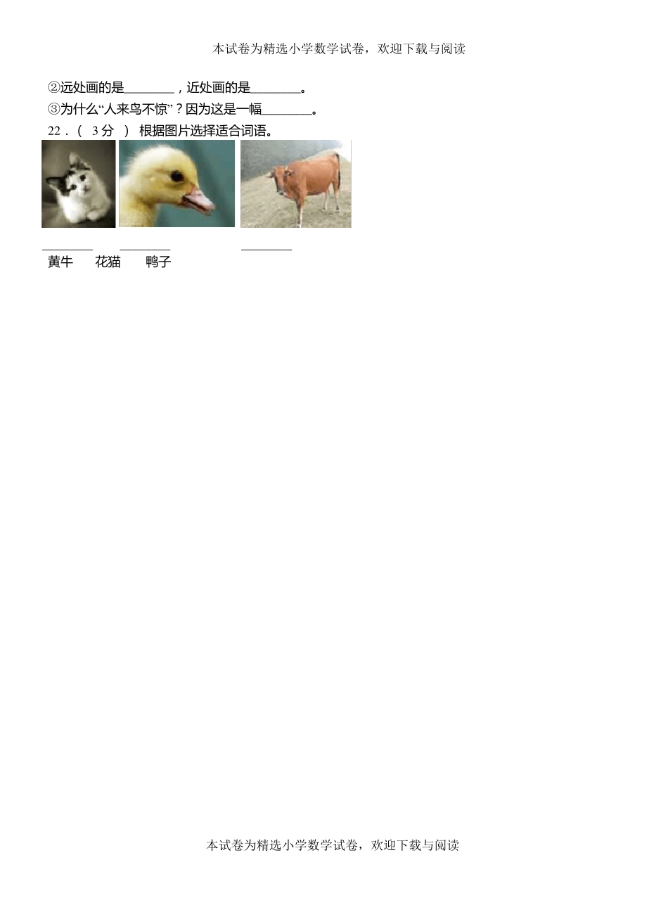 舒城第三小学2018-2019学年上学期一年级语文期中考试模拟题_第3页