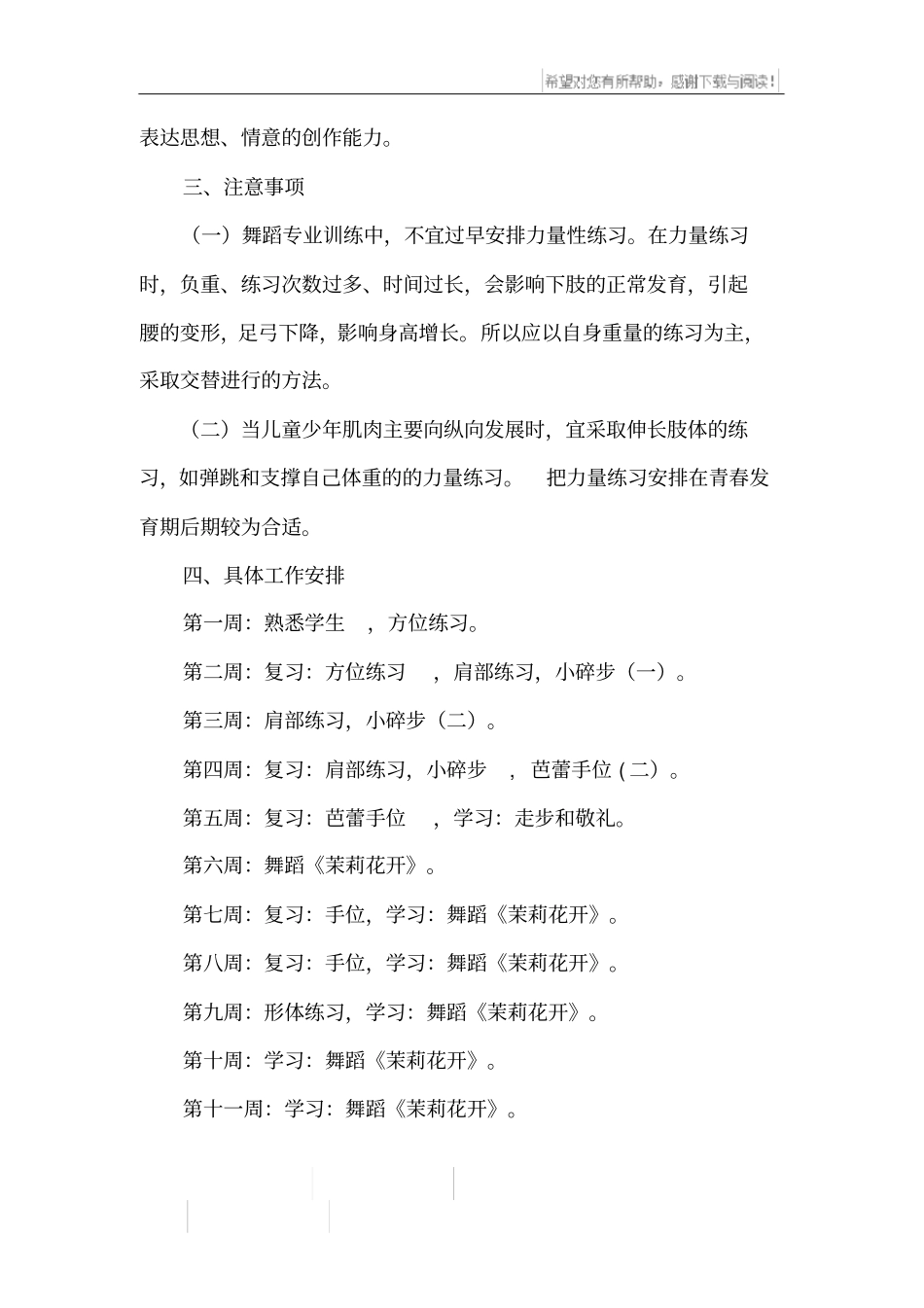 舞蹈兴趣班教学计划_第2页