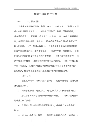 舞蹈兴趣班教学计划