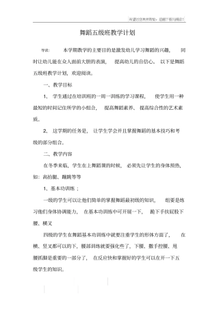 舞蹈五级班教学计划