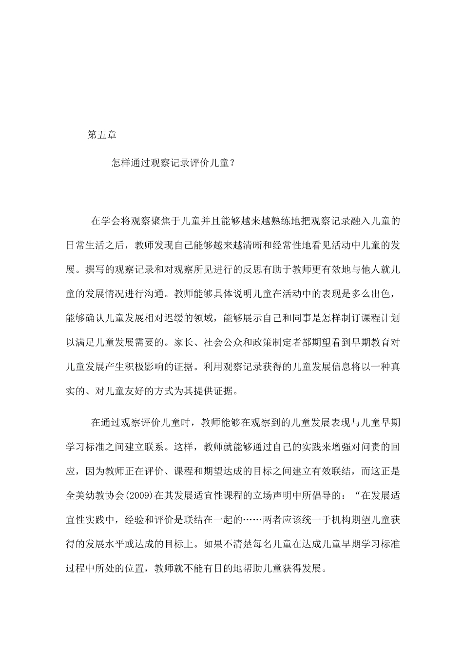 《聚焦式观察》_第1页