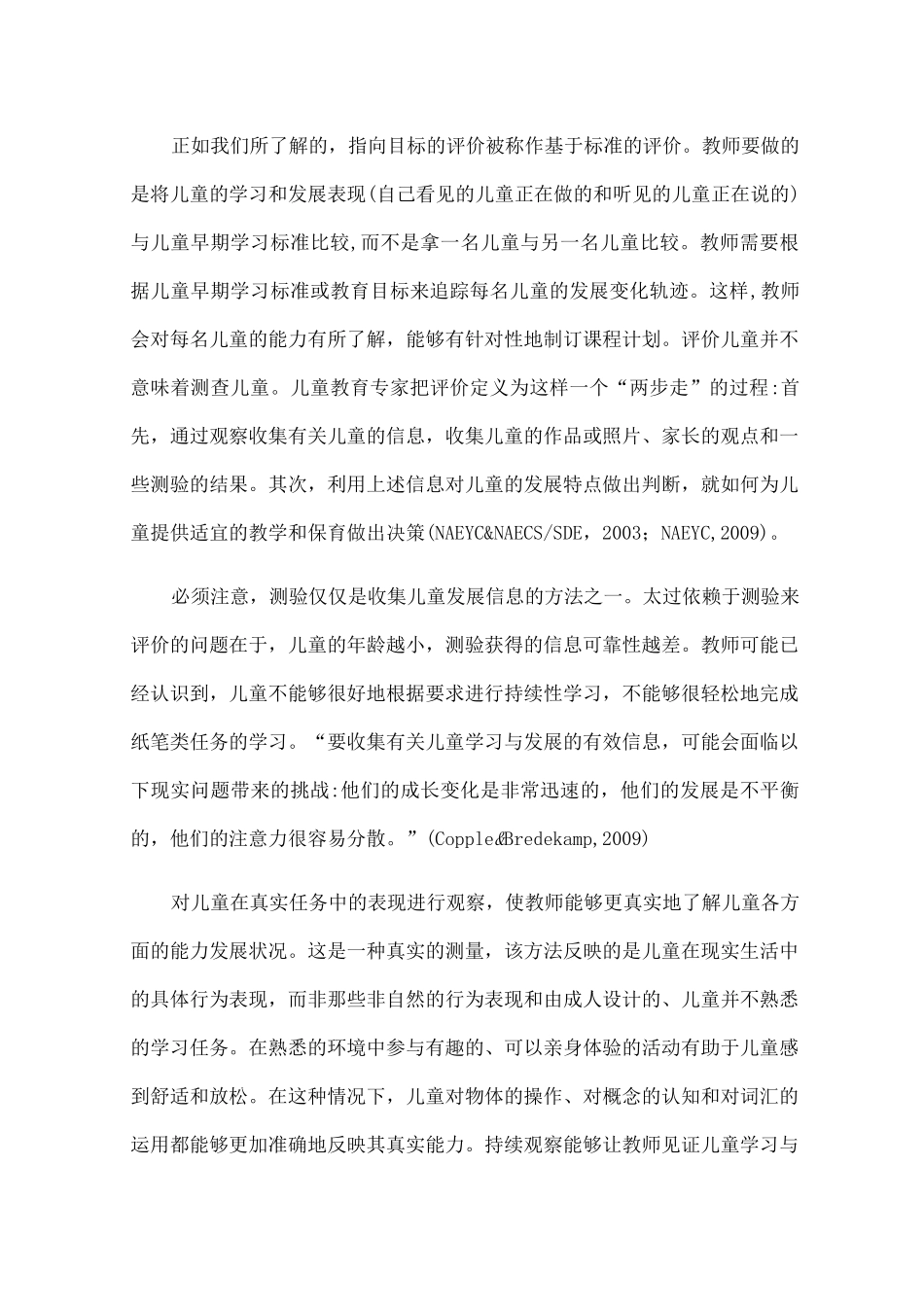 《聚焦式观察》_第2页