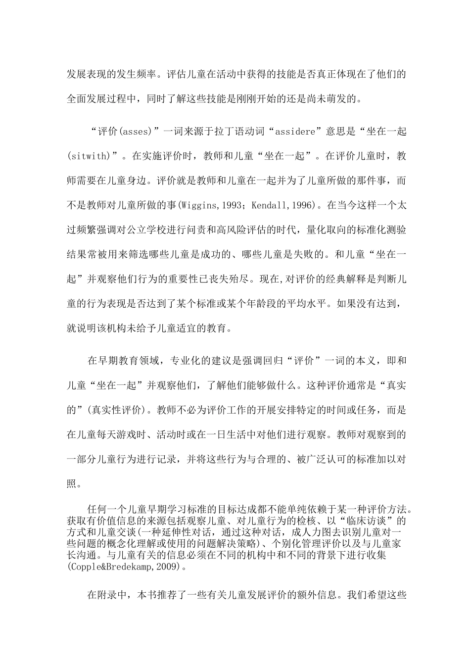 《聚焦式观察》_第3页