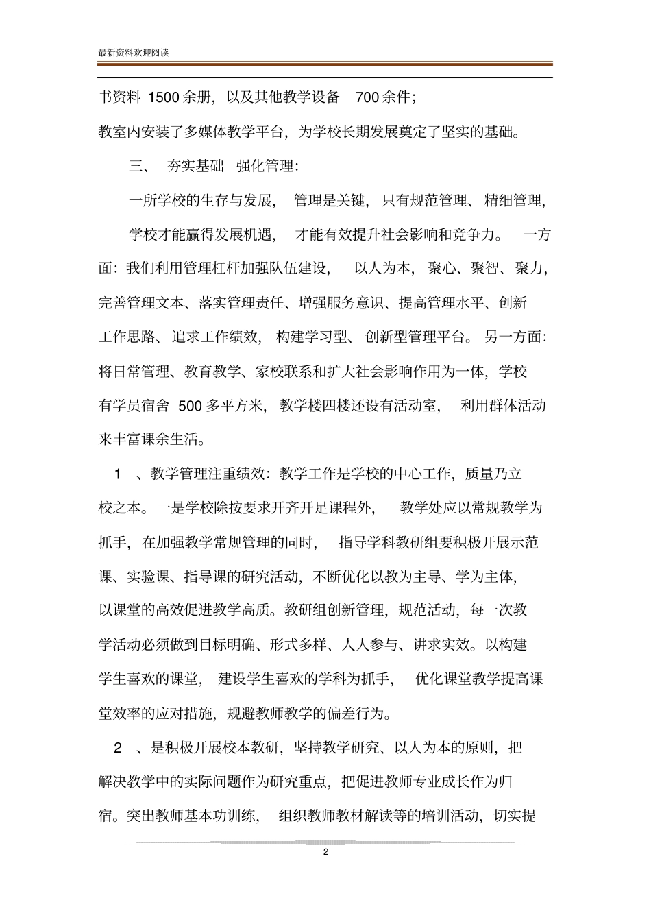 舞蹈培训学校年检自查报告民办培训学校年检自查报告_第2页