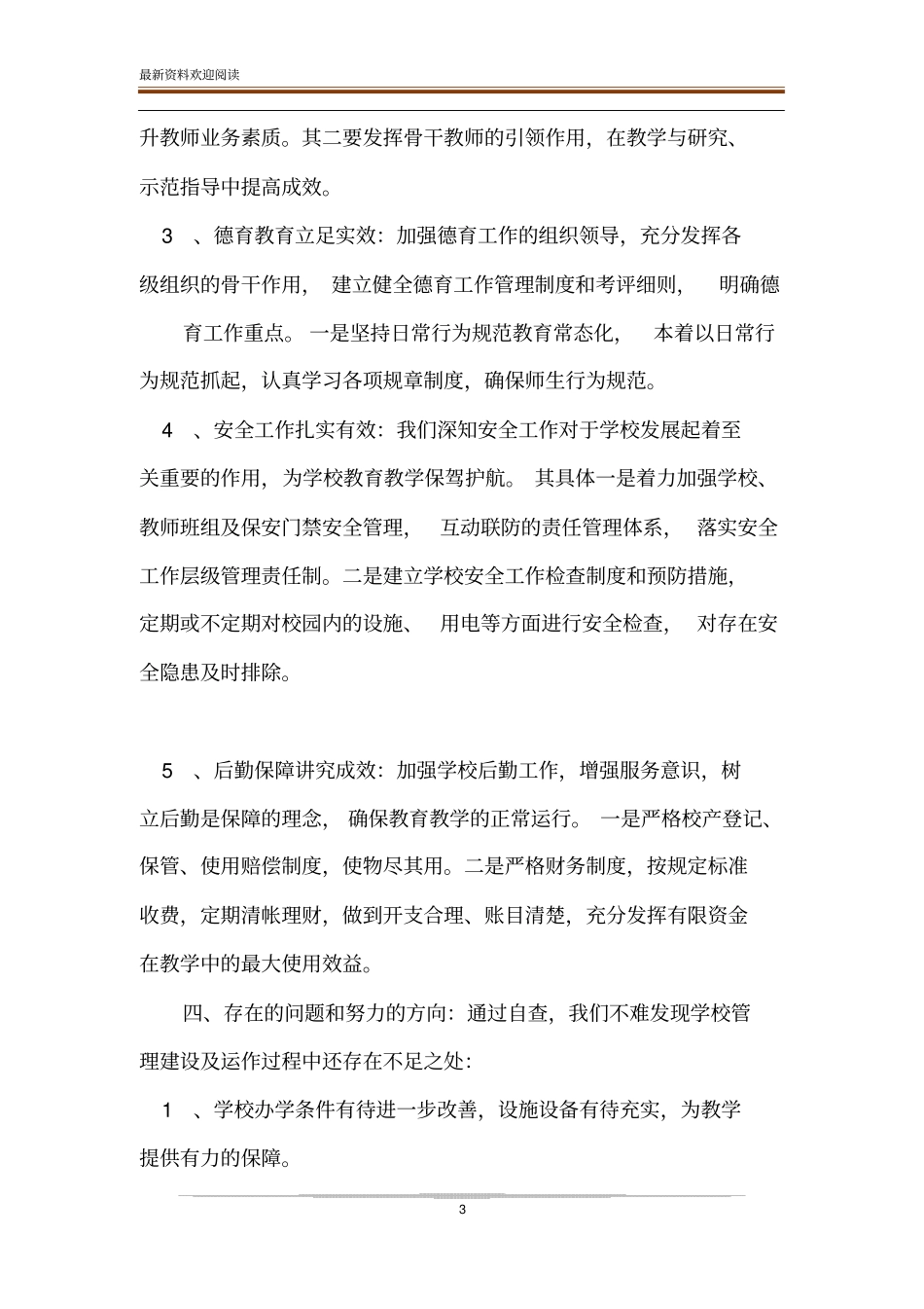 舞蹈培训学校年检自查报告民办培训学校年检自查报告_第3页