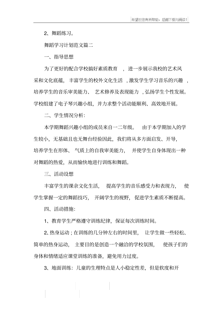 舞蹈学习计划_1_第3页