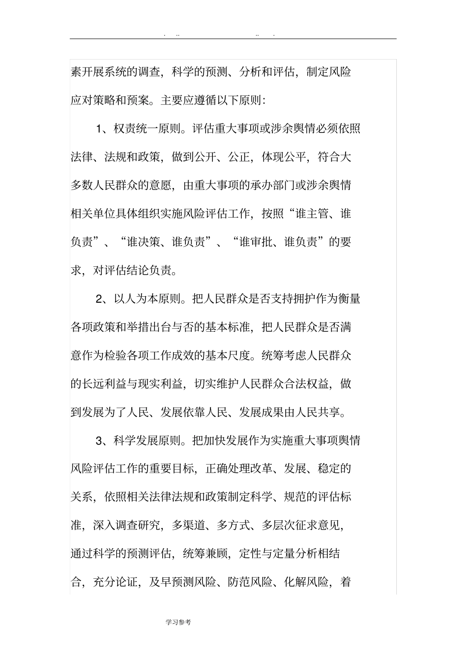 舆情风险评价制度汇编_第2页