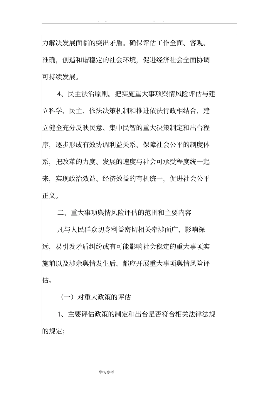 舆情风险评价制度汇编_第3页