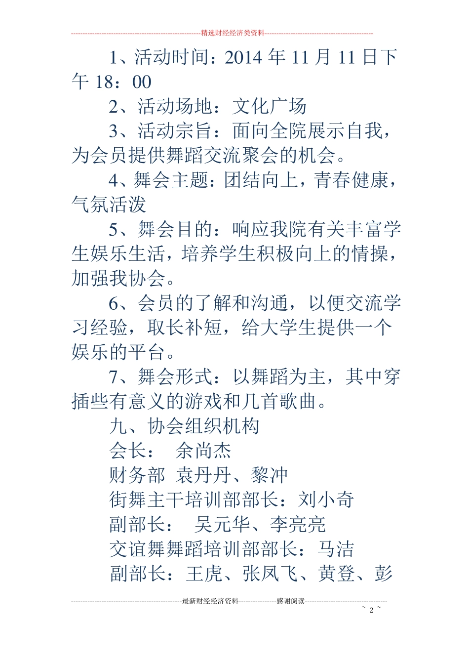 舞蹈大会策划书_第2页