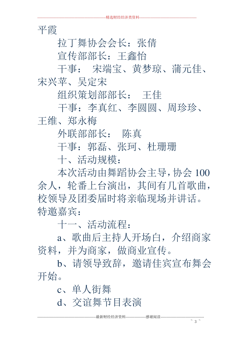 舞蹈大会策划书_第3页