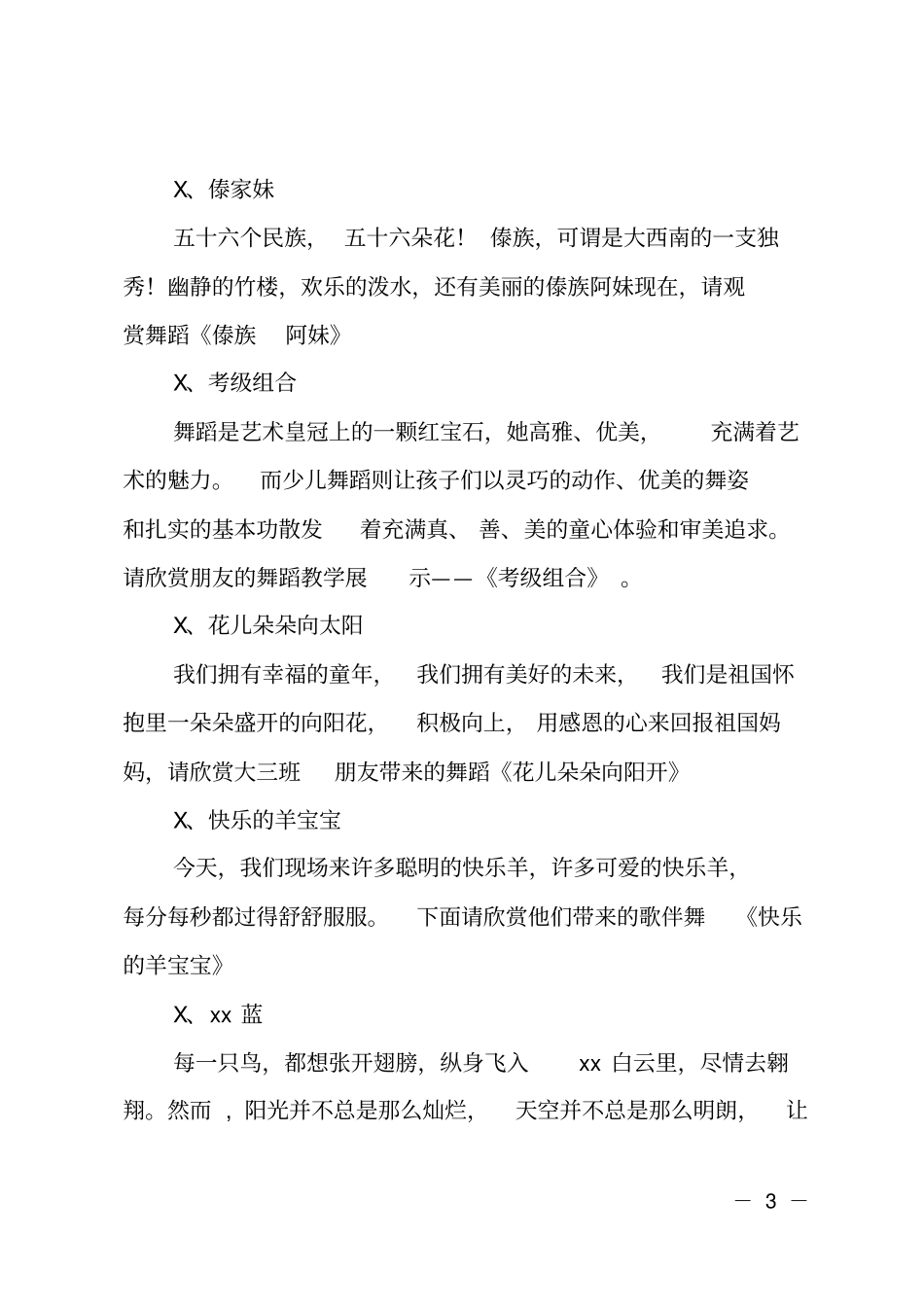 舞蹈学校演出主持词_第3页