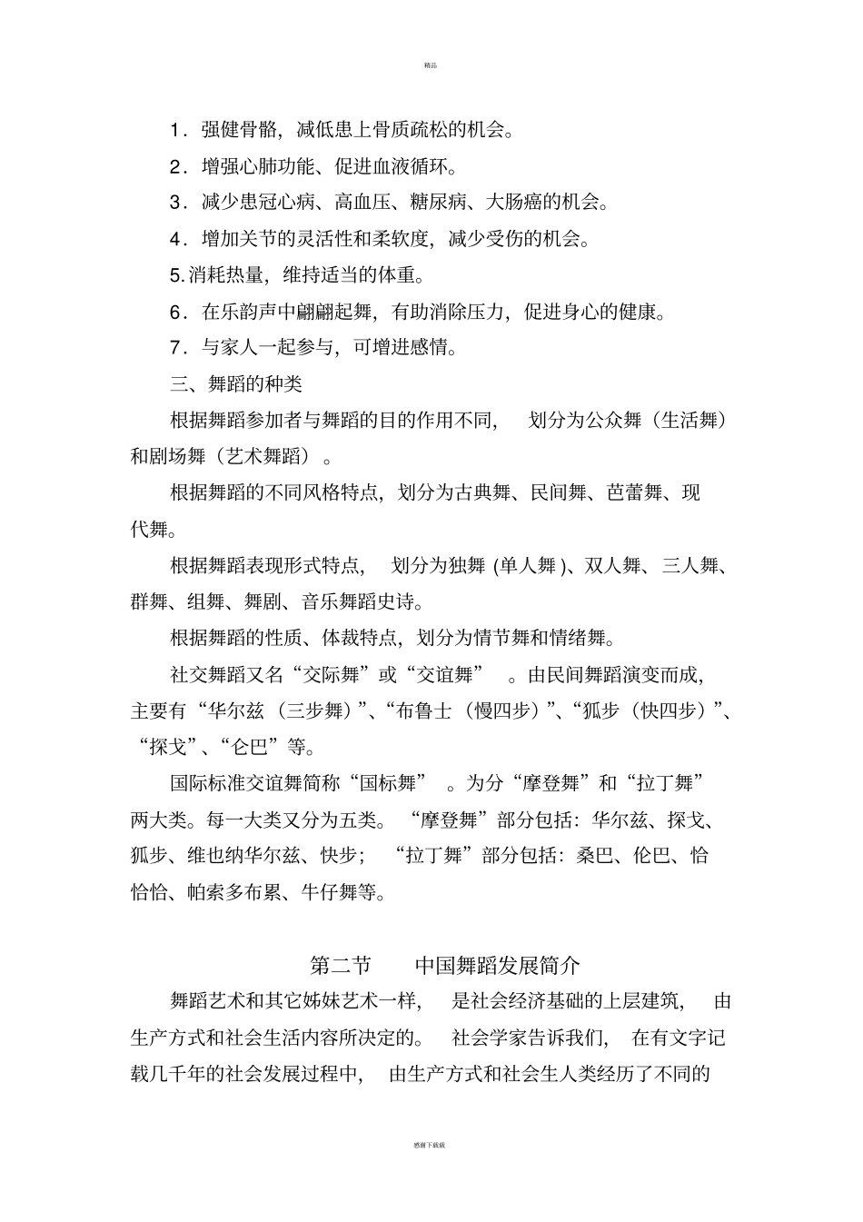 舞蹈基础理论_第3页