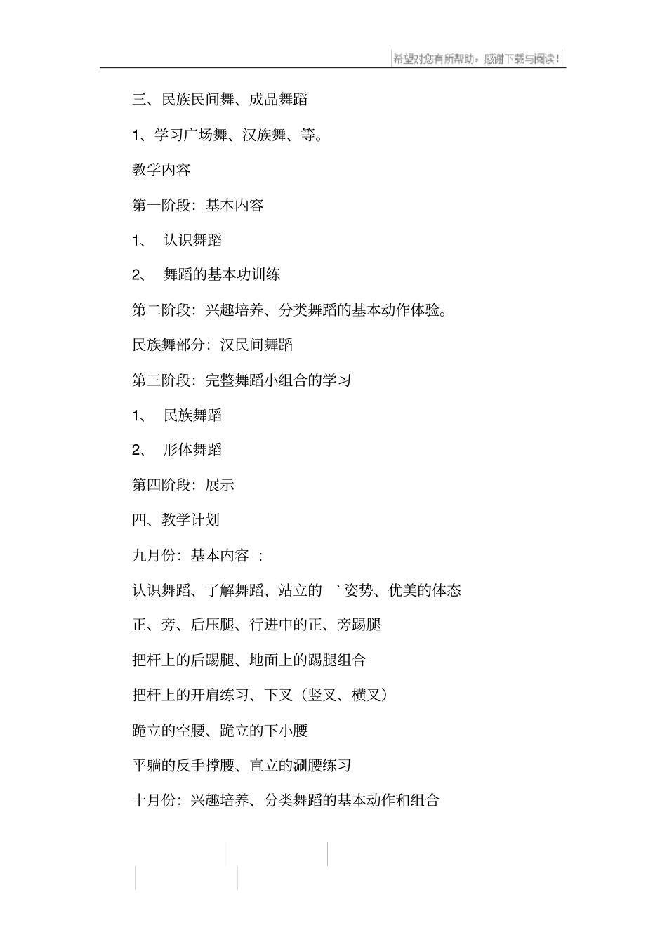 舞蹈技术教学计划_第2页