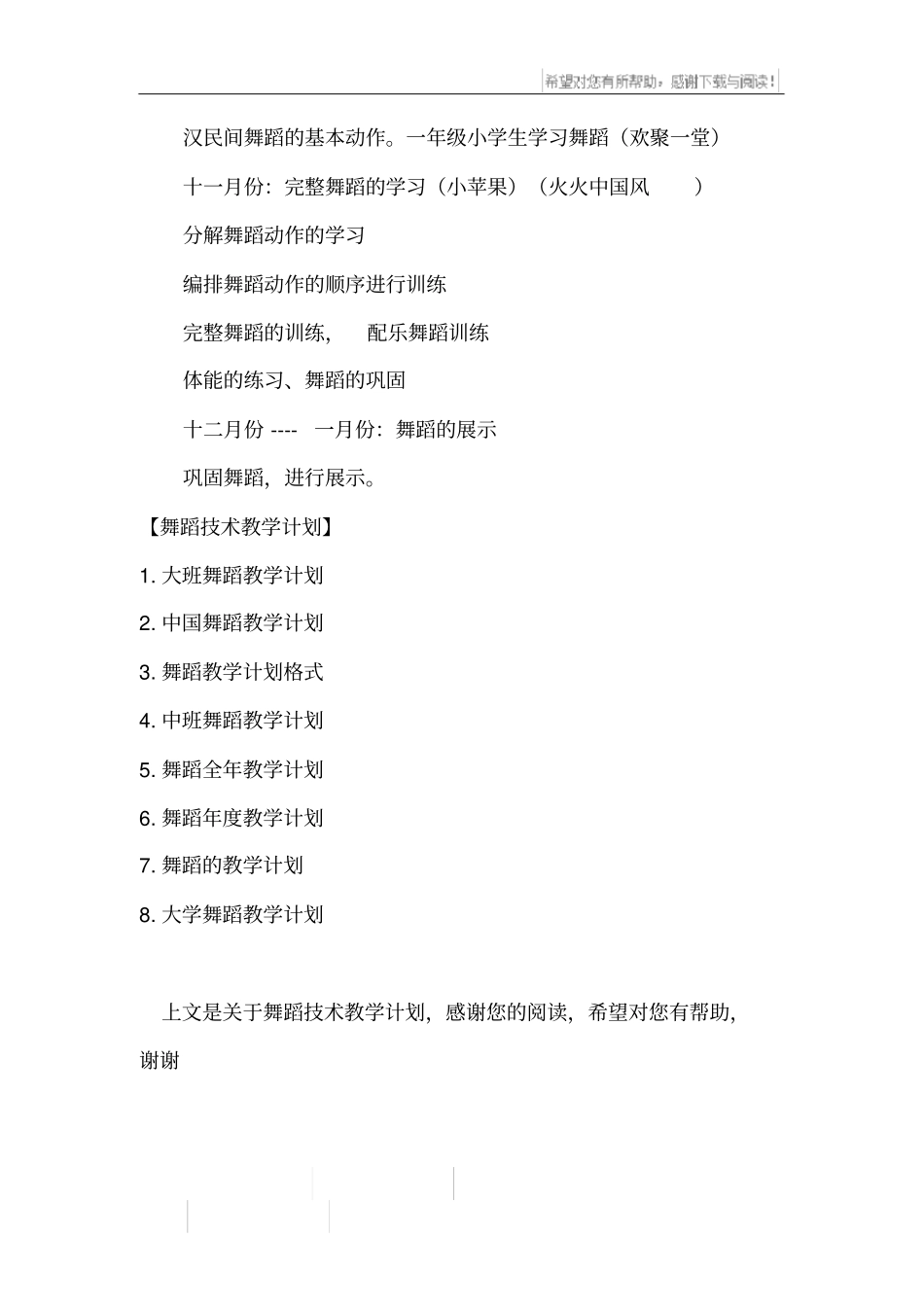 舞蹈技术教学计划_第3页