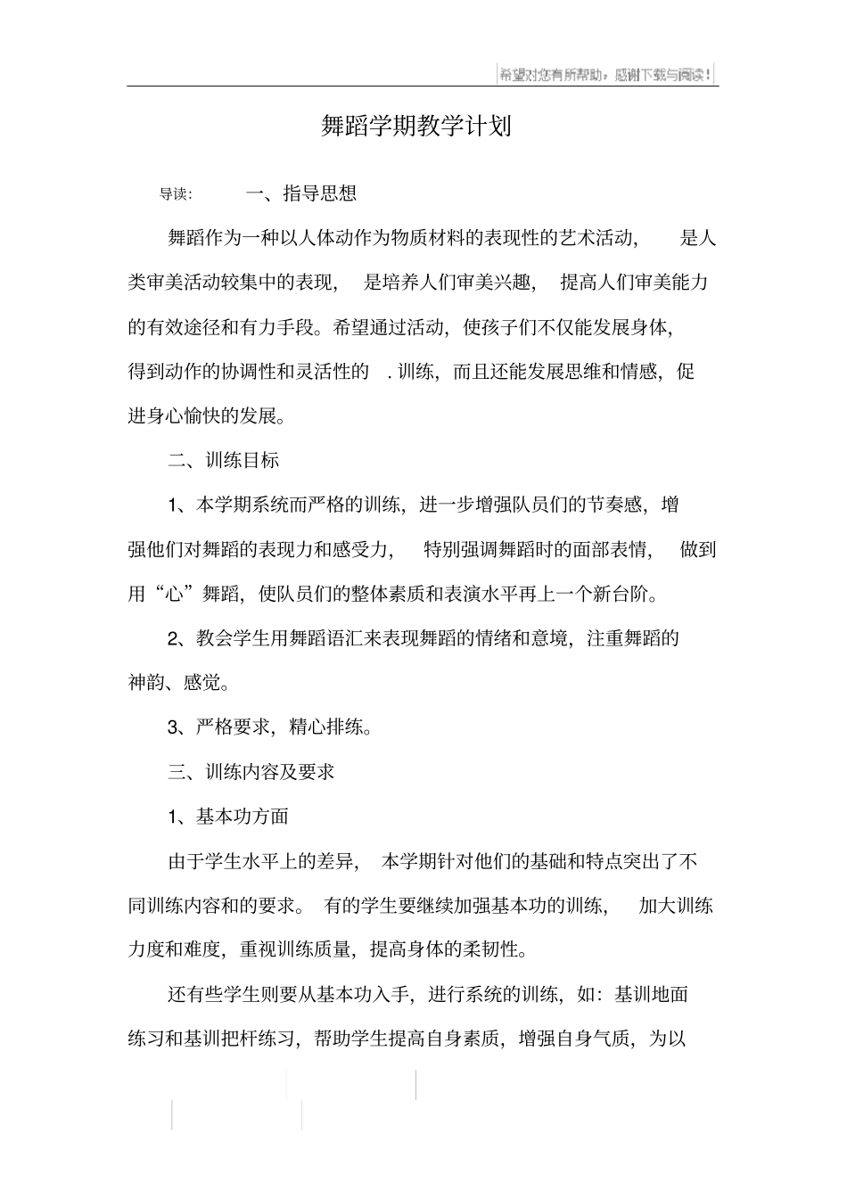 舞蹈学期教学计划_第1页