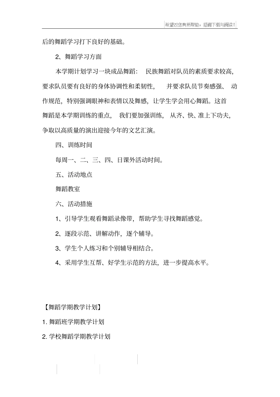 舞蹈学期教学计划_第2页