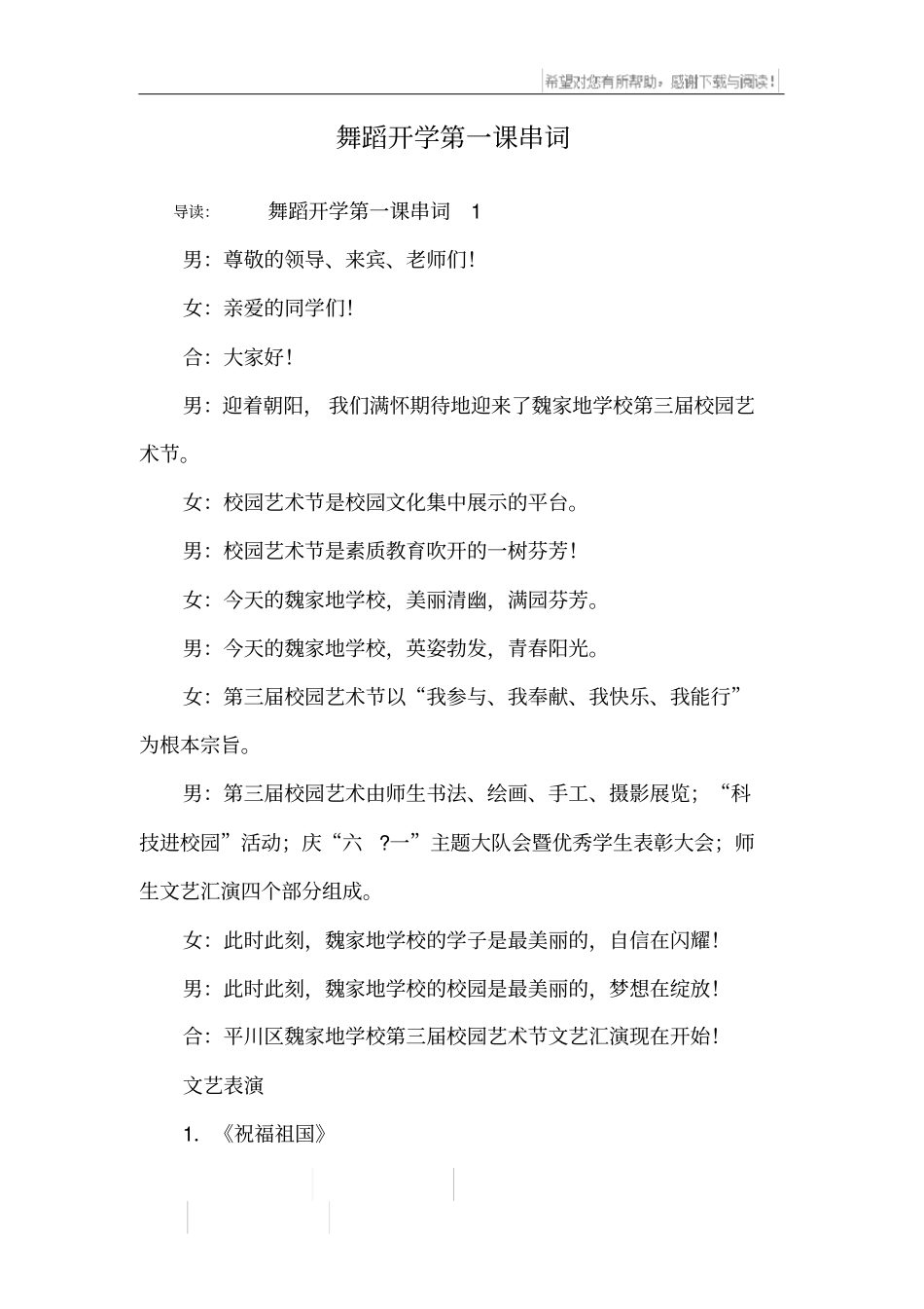 舞蹈开学第一课串词_第1页