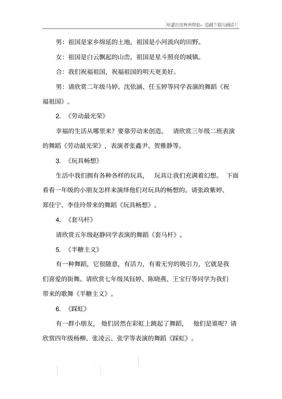 舞蹈开学第一课串词_第2页