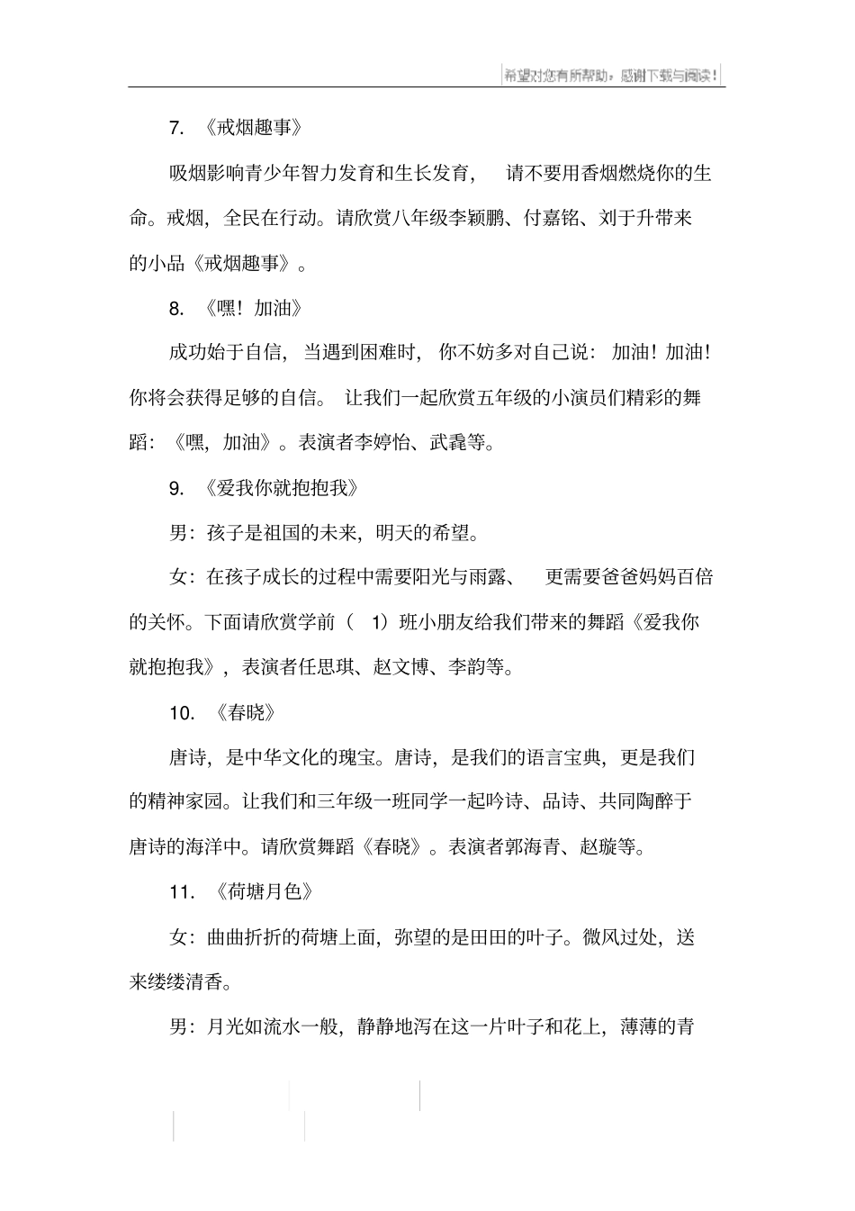 舞蹈开学第一课串词_第3页