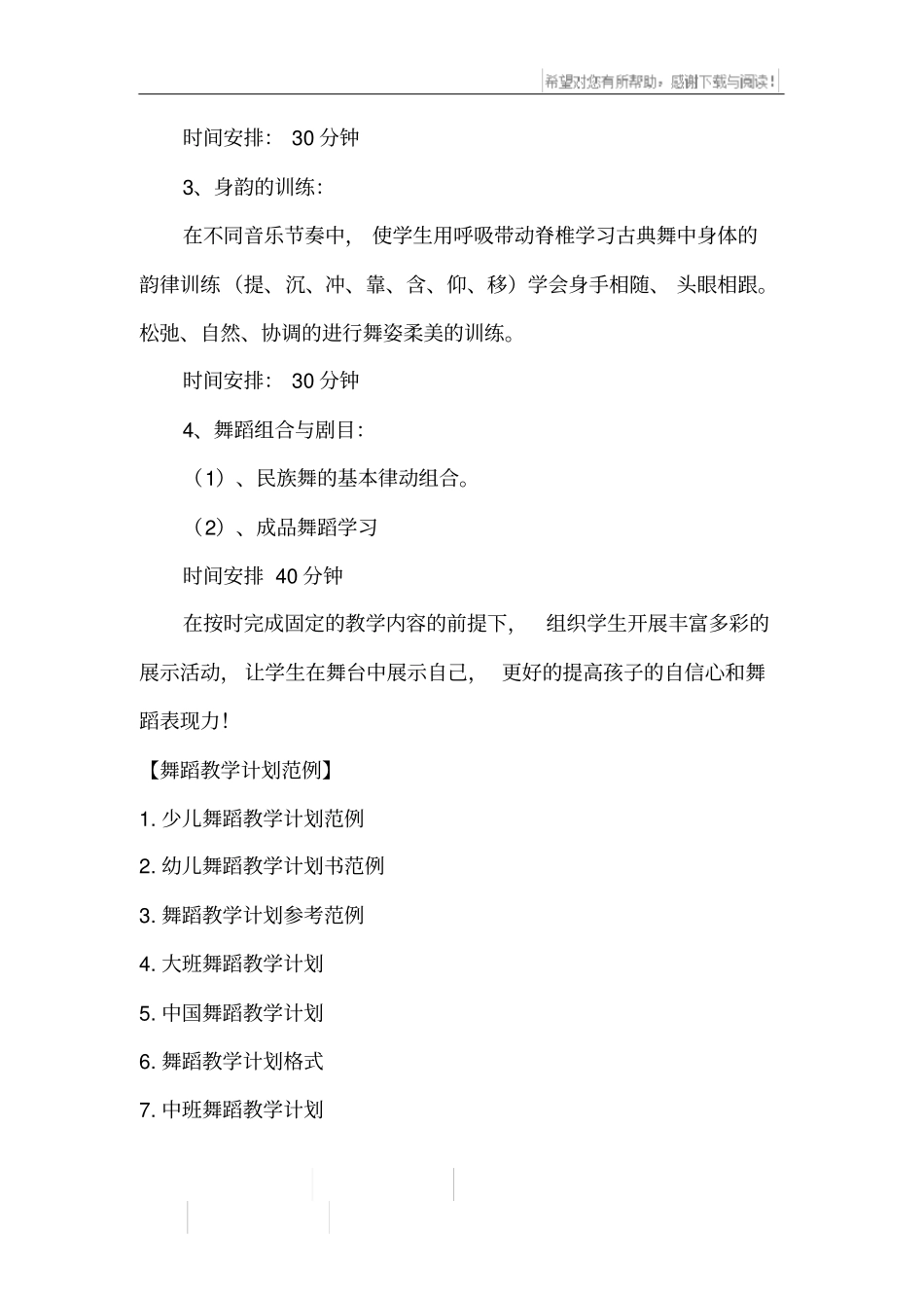 舞蹈教学计划_第2页