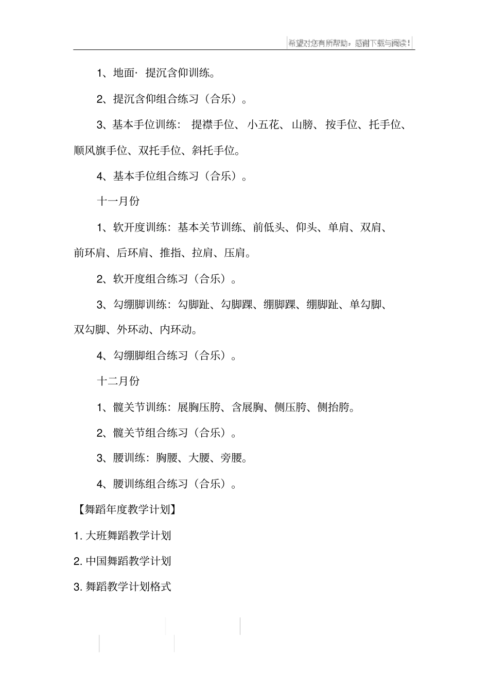 舞蹈年教学计划_第2页