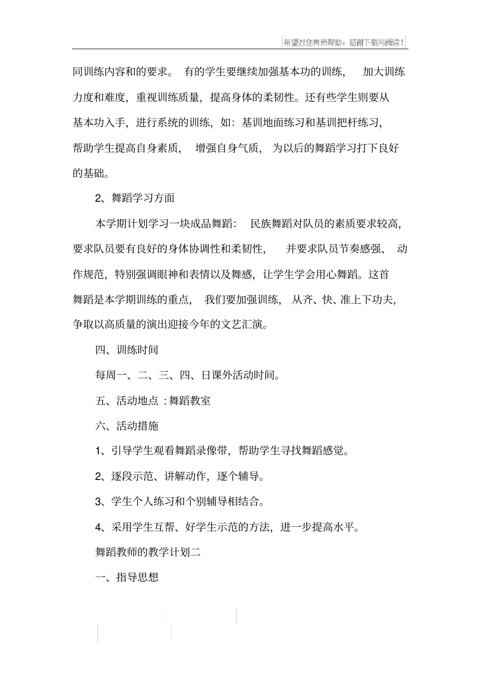 舞蹈教师的教学计划_第2页