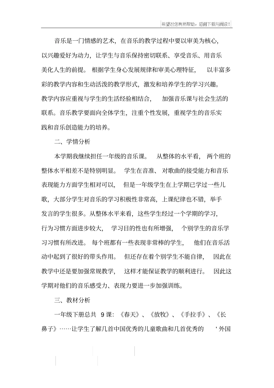 舞蹈教师的教学计划_第3页