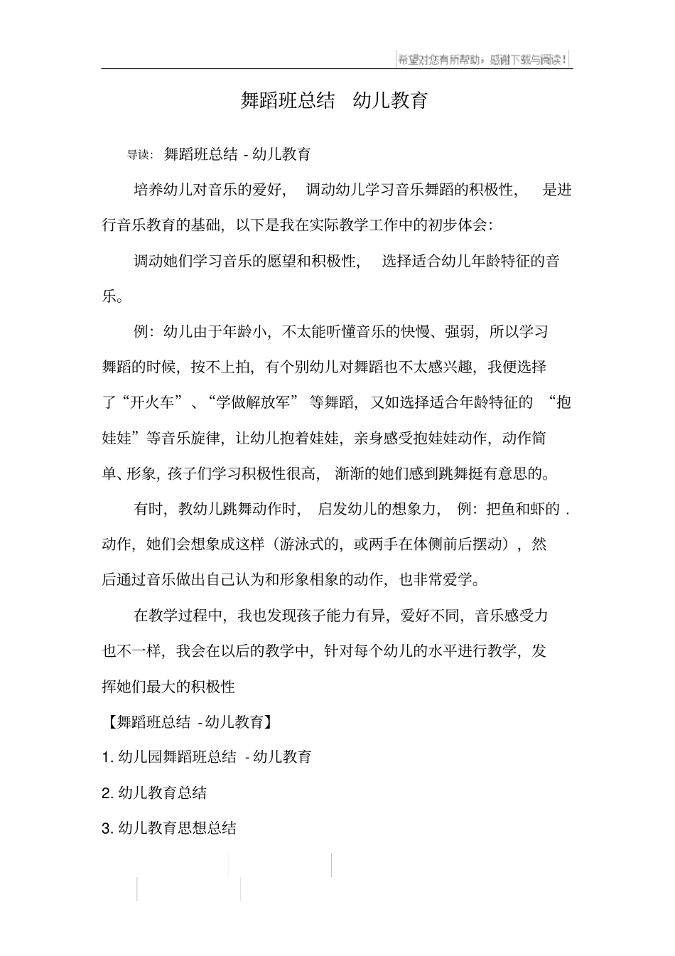 舞蹈班总结幼儿教育_第1页