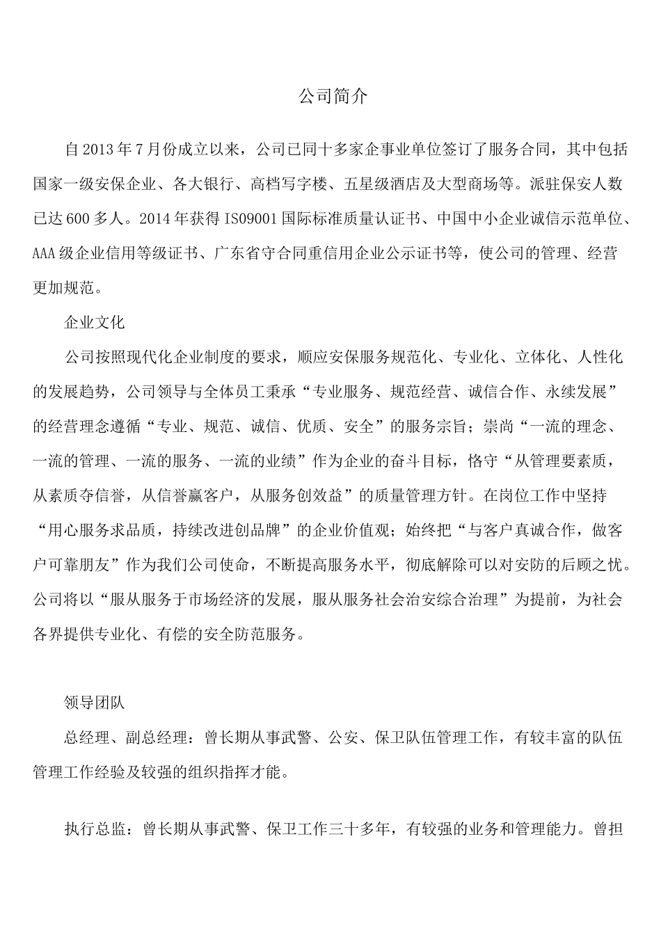 安保服务方案_第2页