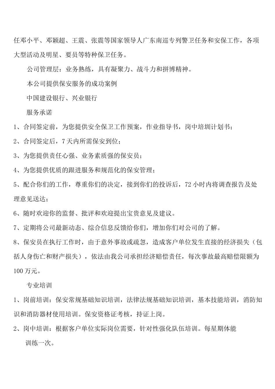 安保服务方案_第3页