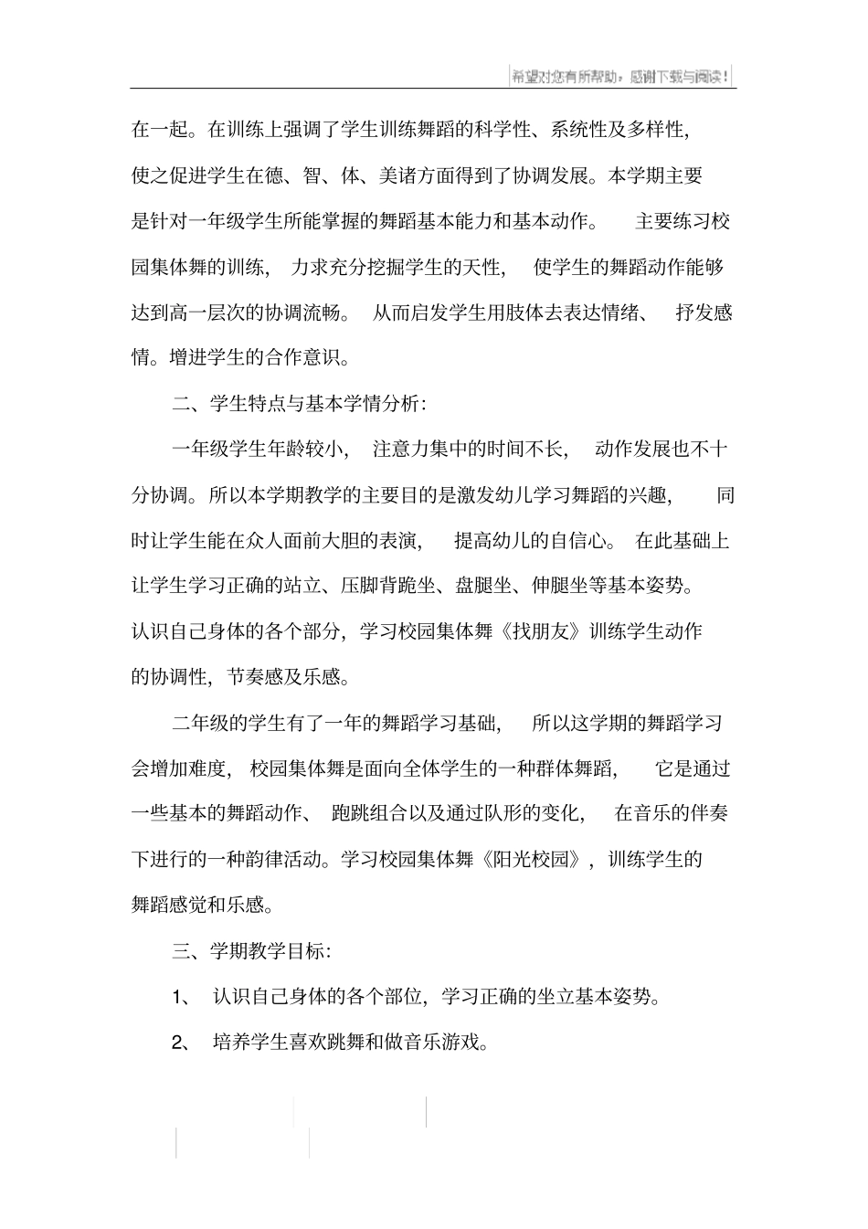 舞蹈教育教学计划_第3页