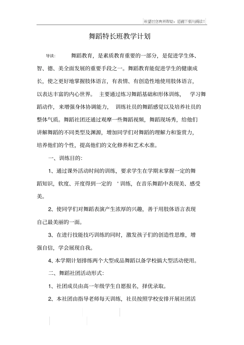 舞蹈特长班教学计划_第1页