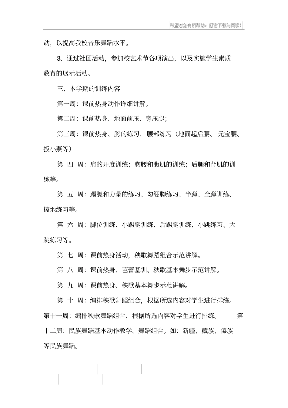 舞蹈特长班教学计划_第2页