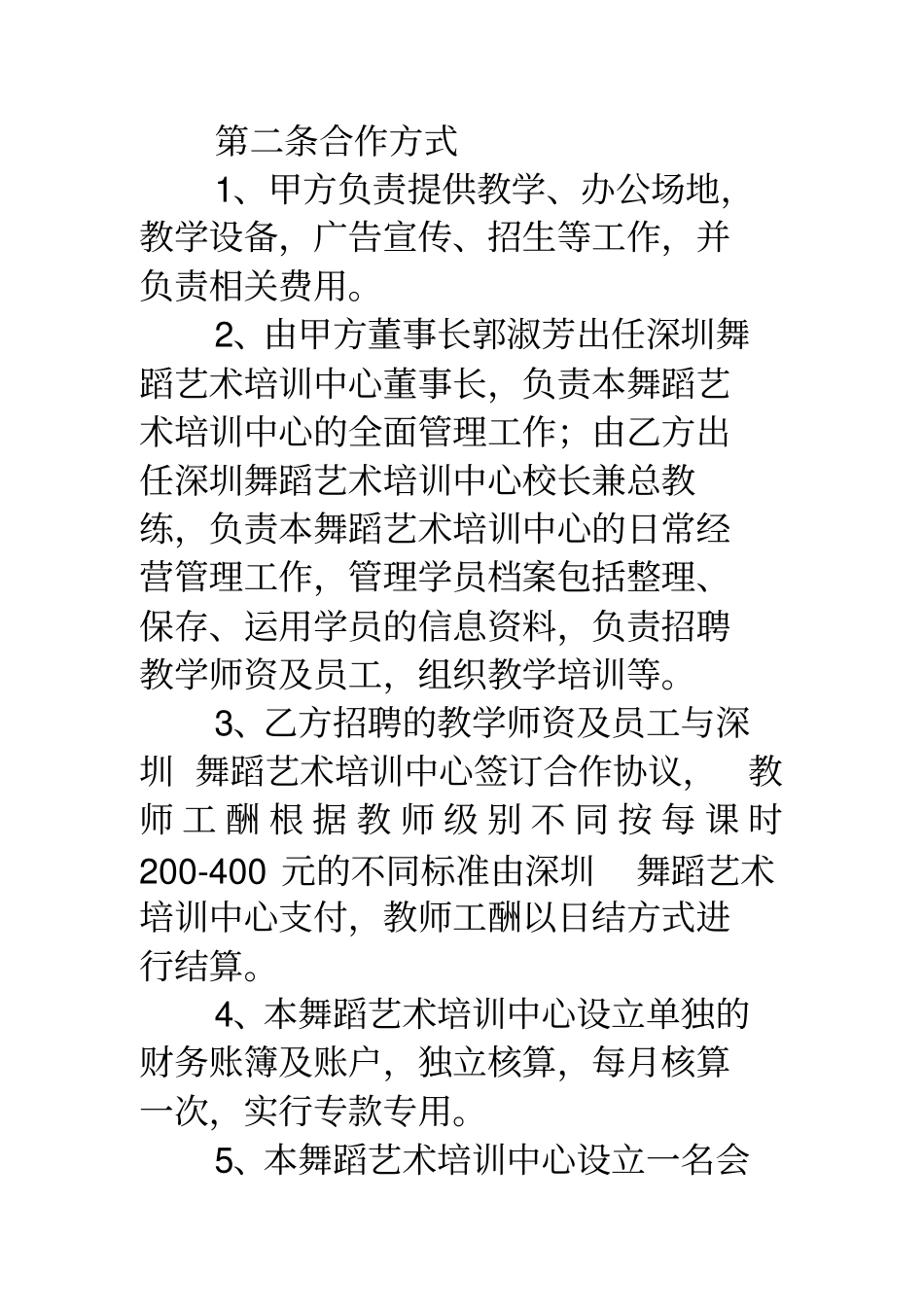 舞蹈老师合作规定合同_第2页