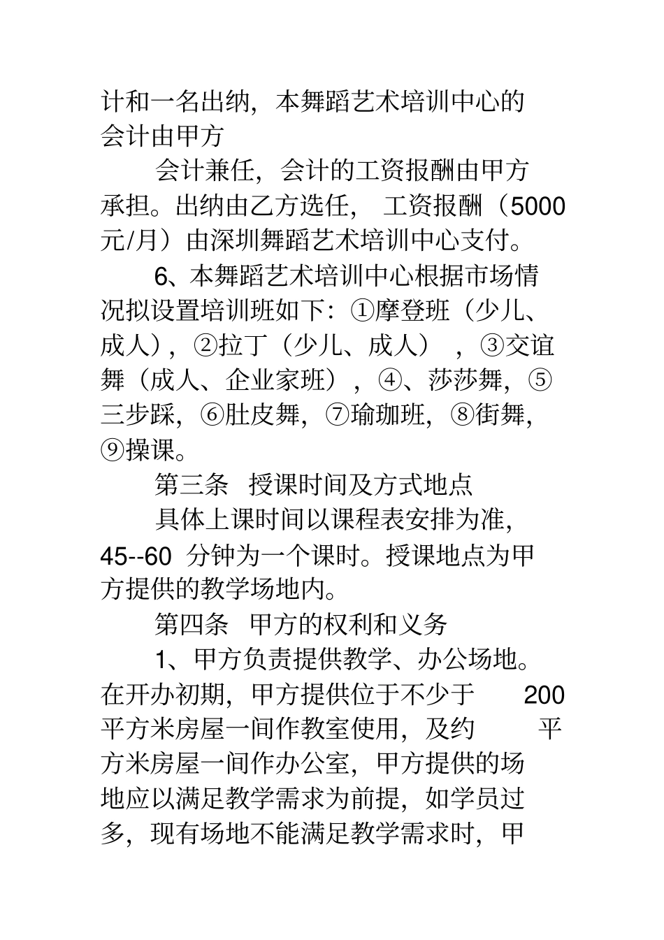 舞蹈老师合作规定合同_第3页