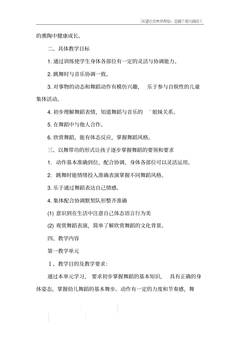 舞蹈课兴趣班教学计划_1_第2页