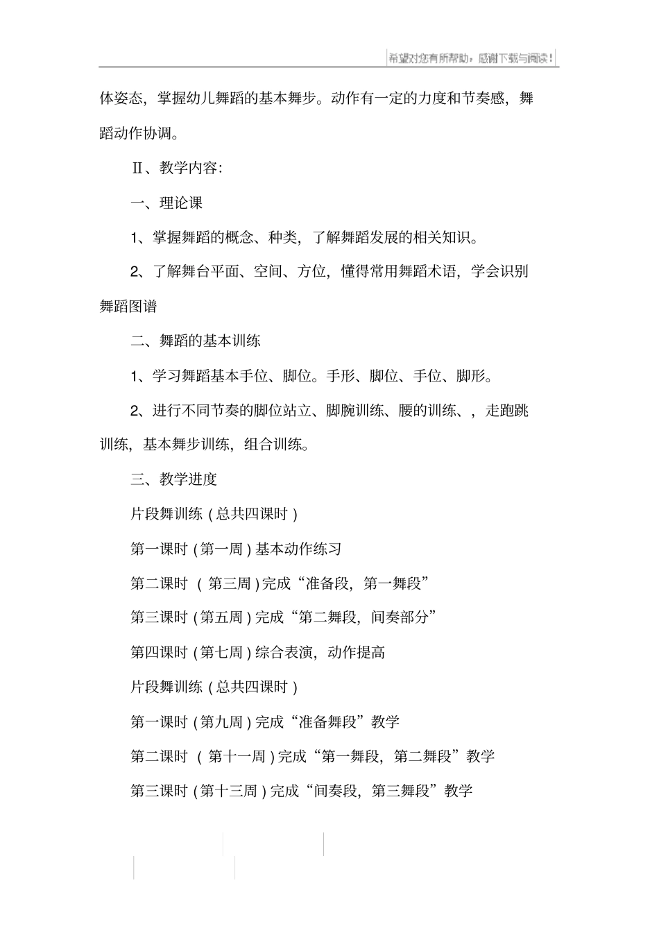 舞蹈课教学计划_1_第3页