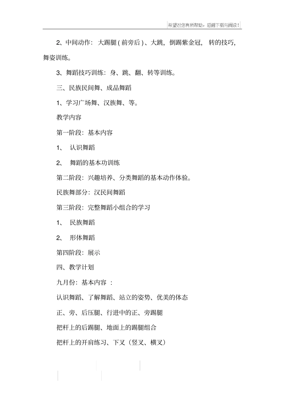 舞蹈艺术学院教学计划_第2页