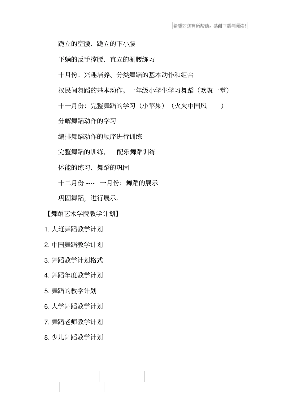 舞蹈艺术学院教学计划_第3页