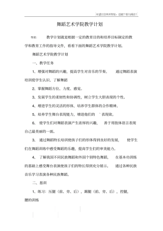 舞蹈艺术学院教学计划