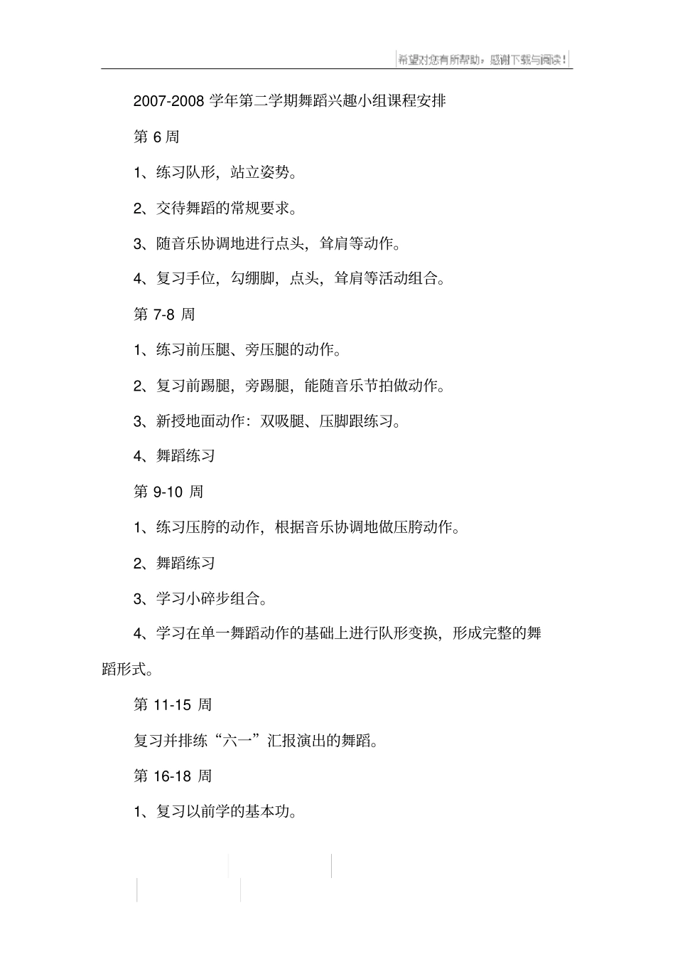 舞蹈学习计划_第2页