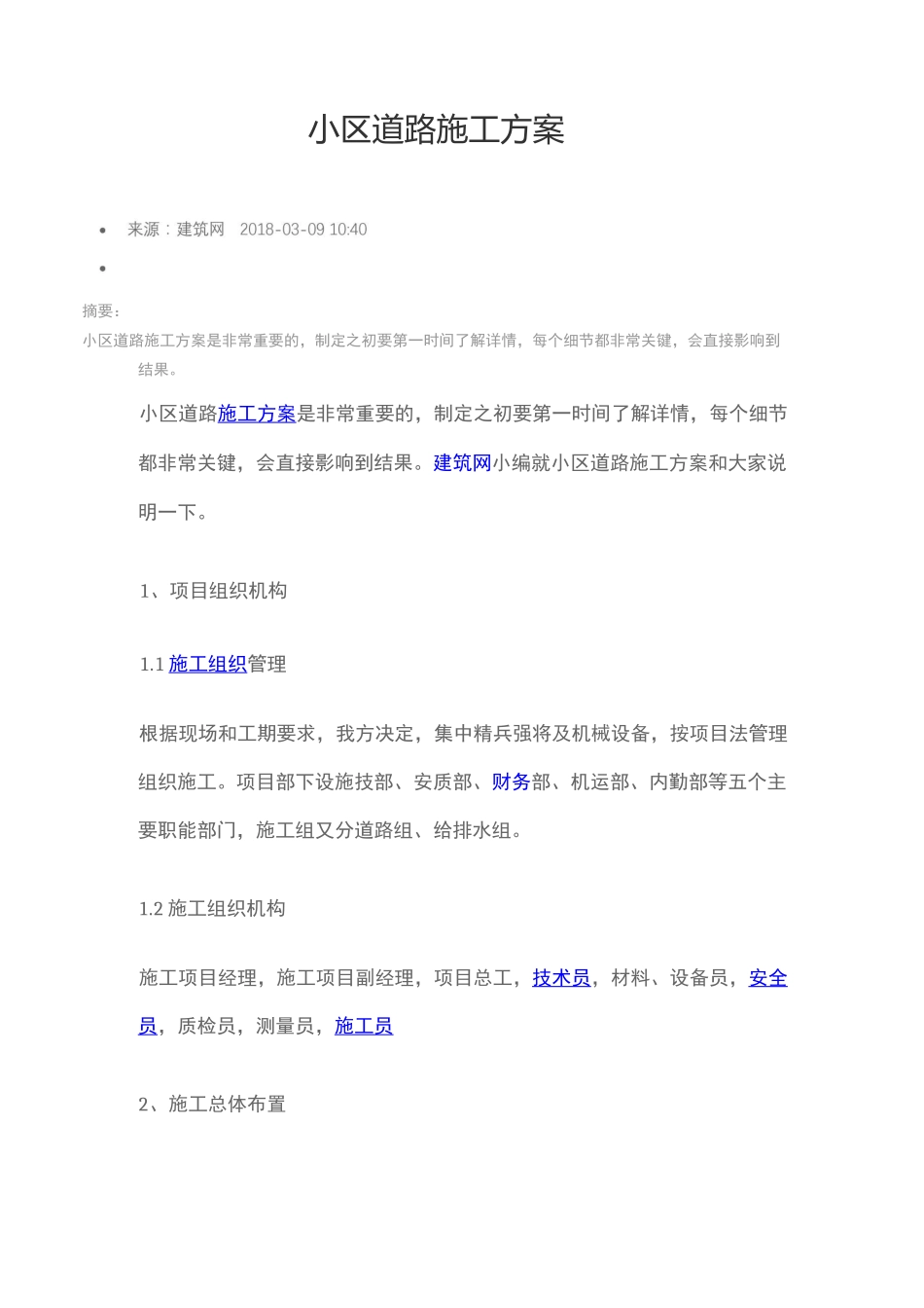 小区道路施工组织设计_第1页