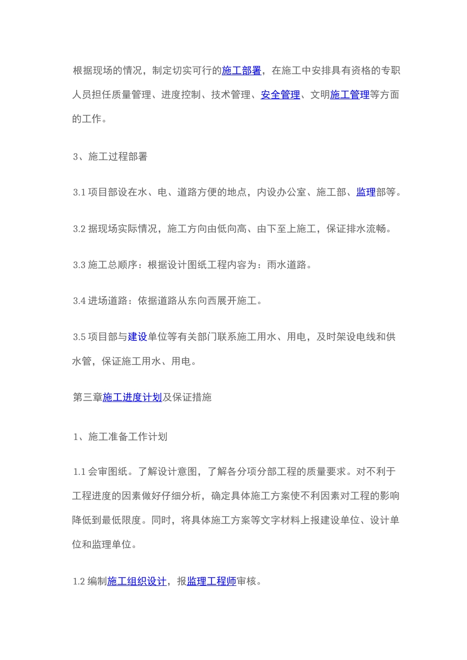 小区道路施工组织设计_第2页