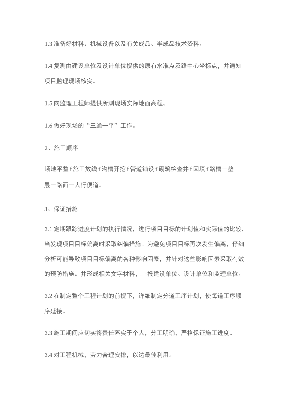 小区道路施工组织设计_第3页