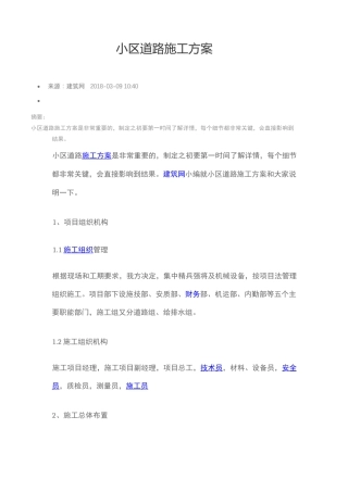 小区道路施工组织设计