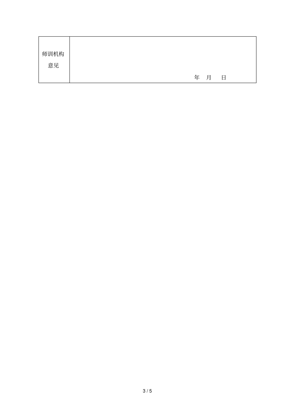舟山中小学校本培训计划报告书_第3页
